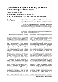 О проблеме исполнения решений Конституционного суда Российской Федерации