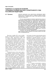 К вопросу о сущности понятия «правовая позиция Высшего арбитражного суда Российской Федерации»