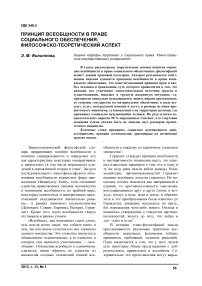 Принцип всеобщности в праве социального обеспечения: философско-теоретический аспект