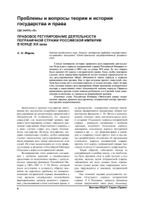 Правовое регулирование деятельности пограничной стражи Российской империи в конце XIX века