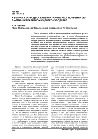 К вопросу о процессуальной форме рассмотрения дел в административном судопроизводстве