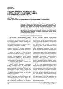 Дисциплинарное производство в органах внутренних дел России: историко-правовой аспект