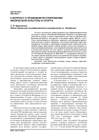 К вопросу о правовом регулировании физической культуры и спорта