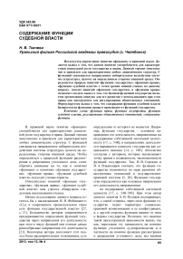 Содержание функции судебной власти