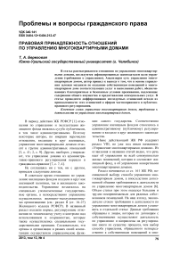 Правовая принадлежность отношений по управлению многоквартирными домами