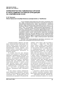 Нормотворчество таможенных органов в сфере административной юрисдикции на современном этапе