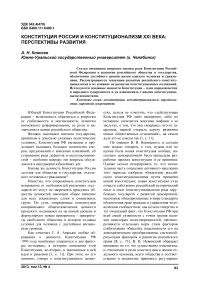 Конституция России и конституционализм XXI века: перспективы развития