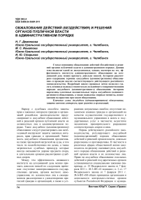 Обжалование действий (бездействия) и решений органов публичной власти в административном порядке