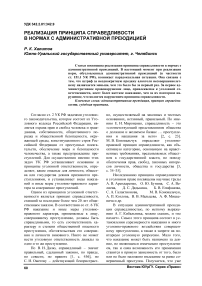 Реализация принципа справедливости в нормах с административной преюдицией