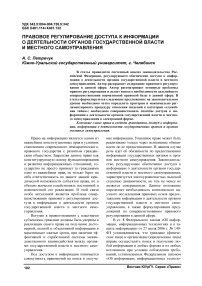 Правовое регулирование доступа к информации о деятельности органов государственной власти и местного самоуправления