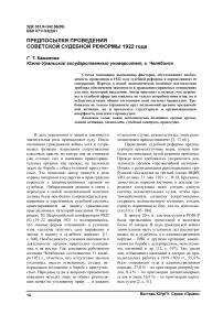 Предпосылки проведения советской судебной реформы 1922 года