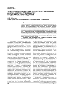 Усмотрение следователя в процессе осуществления деятельности по производству предварительного следствия