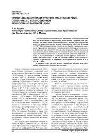 Криминализация общественно опасных деяний, связанных с установлением монопольно высокой цены