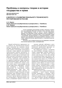 К вопросу о развитии локального технического регулирования в России