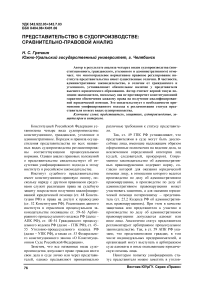 Представительство в судопроизводстве: сравнительно-правовой анализ