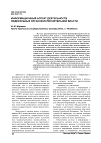 Информационный аспект деятельности федеральных органов исполнительной власти