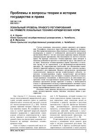 Локальный уровень правого регулирования на примере локальных технико-юридических норм