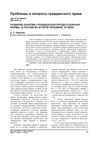 Развитие понятия «гражданская процессуальная форма» в России во второй половине ХХ века