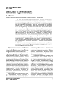 Этапы конституционализации российской судебной системы