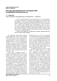 Методы дисциплинарного воздействия в кадровой политике ВКП (б)