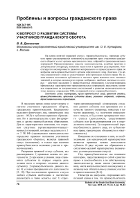 К вопросу о развитии системы участников гражданского оборота