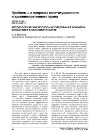 Методологические вопросы исследования феномена дисбаланса в законодательстве