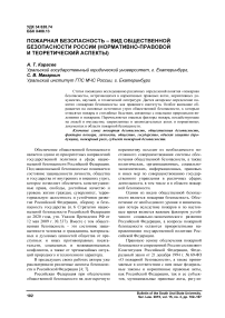 Пожарная безопасность - вид общественной безопасности России (нормативно-правовой и теоретический аспекты)