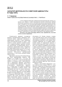 Характер деятельности советской адвокатуры в годы НЭПа