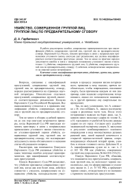 Убийство, совершенное группой лиц, группой лиц по предварительному сговору