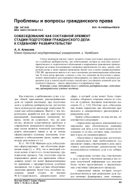 Собеседование как составной элемент стадии подготовки гражданского дела к судебному разбирательству