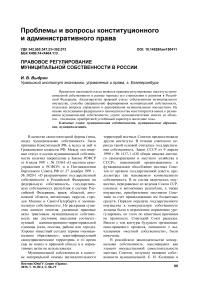 Правовое регулирование муниципальной собственности в России