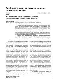 Функция логических методов и средств в методологии юридического познания