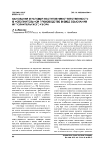 Основания и условия наступления ответственности в исполнительном производстве в виде взыскания исполнительского сбора