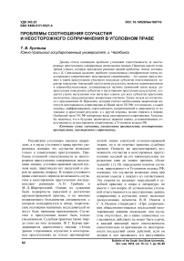 Проблемы соотношения соучастия и неосторожного сопричинения в уголовном праве