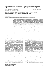 Дисциплинарные увольнения педагогических работников в Российской Федерации