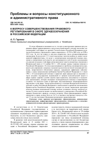 К вопросу совершенствования правового регулирования в сфере здравоохранения в Российской Федерации