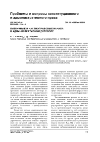 Публичные и частноправовые начала в административном договоре