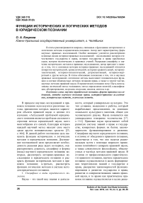 Функции исторических и логических методов в юридическом познании