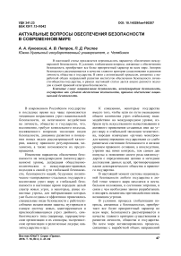 Актуальные вопросы обеспечения безопасности в современном мире