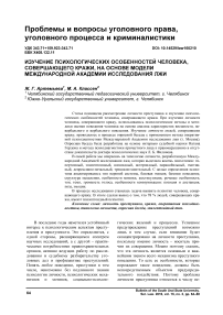 Изучение психологических особенностей человека, совершающего кражи, на основе модели Международной Академии исследования лжи