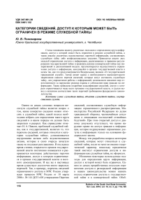 Категории сведений, доступ к которым может быть ограничен в режиме служебной тайны