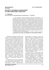 Институт народных заседателей в советском суде в годы НЭПа