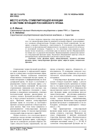 Место и роль стимулирующей функции в системе функций российского права