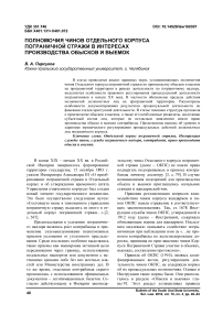 Полномочия чинов отдельного корпуса пограничной стражи в интересах производства обысков и выемок