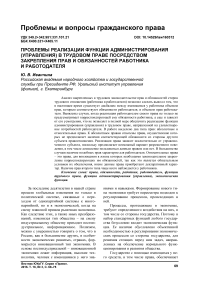 Проблемы реализации функции администрирования (управления) в трудовом праве посредством закрепления прав и обязанностей работника и работодателя