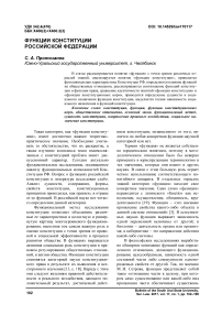 Функции конституции Российской Федерации