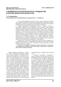 О возможности наличия второго гражданства в России, Беларуси и Казахстане