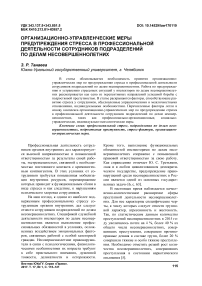 Организационно-управленческие меры предупреждения стресса в профессиональной деятельности сотрудников подразделений по делам несовершеннолетних