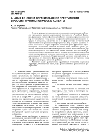 Анализ феномена организованной преступности в России: криминологические аспекты