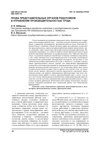 Права представительных органов работников в управлении производительностью труда